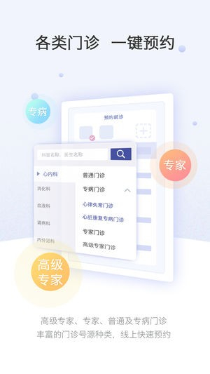 上海中山医院手机app免费版