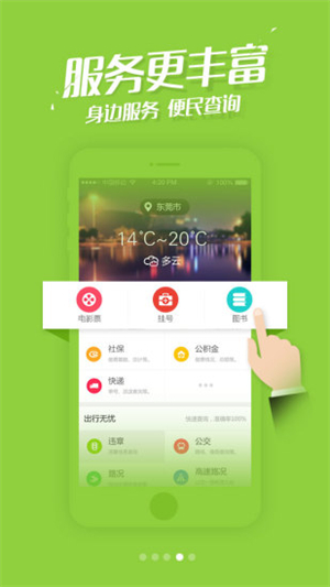 东莞阳光网手机版app最新版