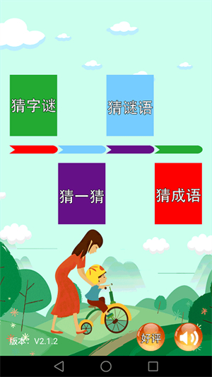 猜字谜手机游戏免费版