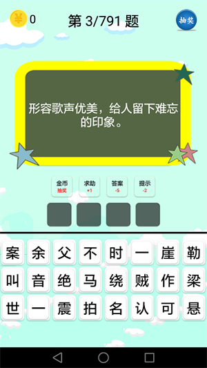 猜字谜