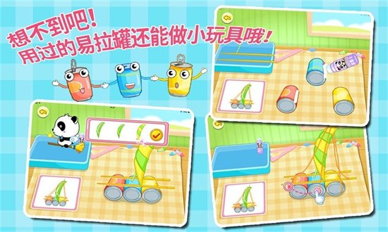 变废为宝游戏免费版
