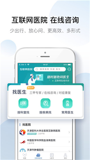 天津医科大学总医院挂号app安卓版