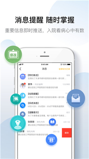 天津医科大学总医院app安卓版下载