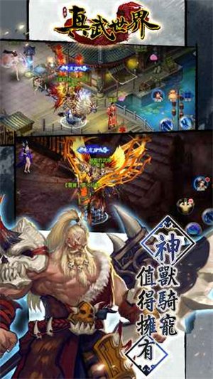真武世界下载手游免费版