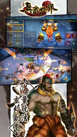 真武世界免费版下载