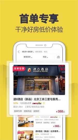 速8酒店app手机版