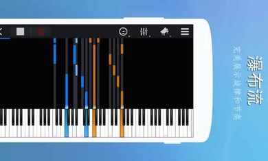 完美钢琴手机版
