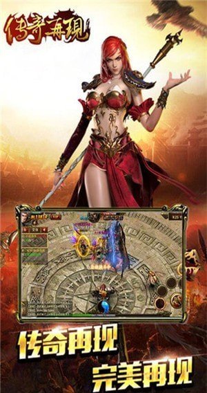 传奇再现手游下载