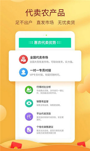 惠农网app下载安装