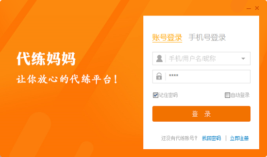 代练妈妈