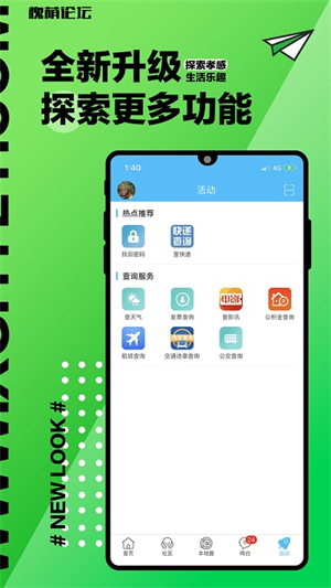 槐荫论坛app安卓版