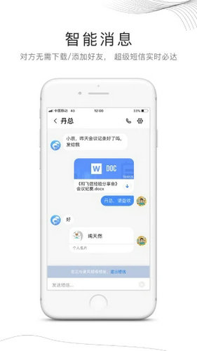 和飞信app安卓版下载V4