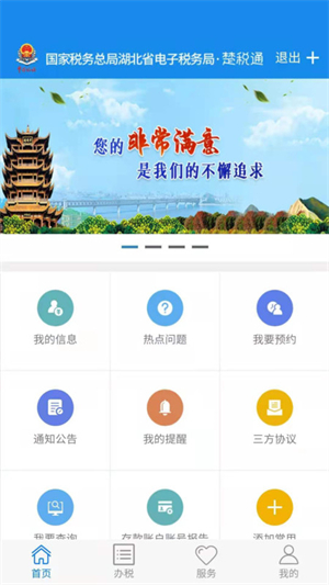 湖北税务app交医保
