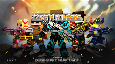 警察与强盗下载