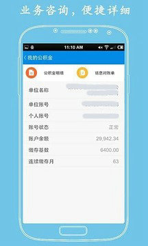 济南公积金手机2022最新版