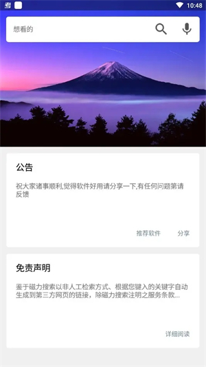 磁力搜索安卓手机免费下载