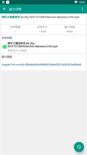 磁力搜索安卓工具