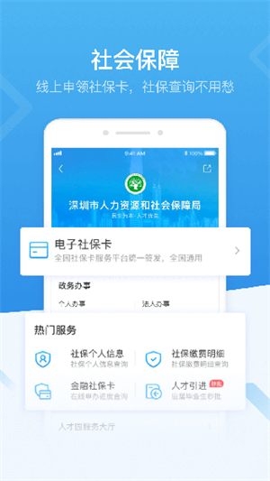 深圳社保手机app下载