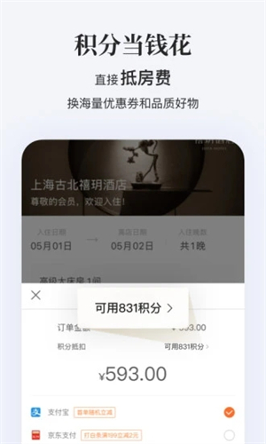 汉庭酒店预定app