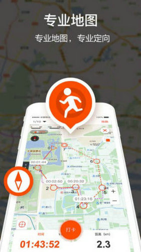 定向越野APP官方下载