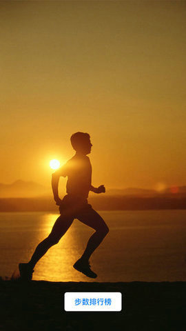 微信运动计步器