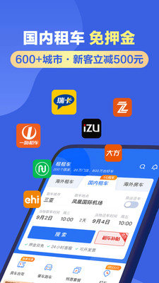 租租车官网app下载