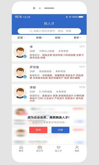贵阳人才网下载