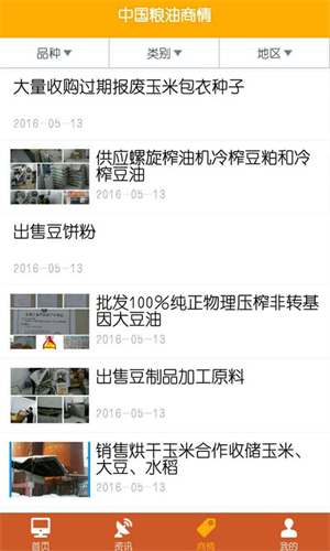 中国粮油信息网下载安装手机版