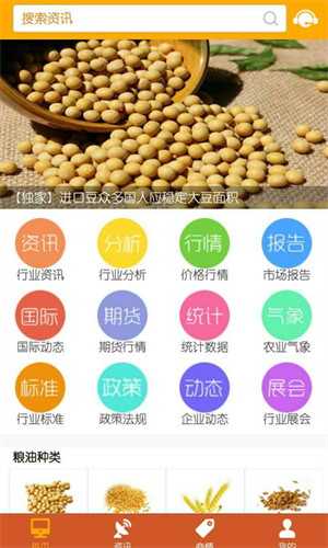 中国粮油信息网下载app