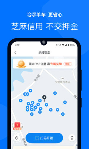 哈罗单车app最新版