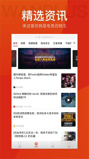 玩加电竞app最新版