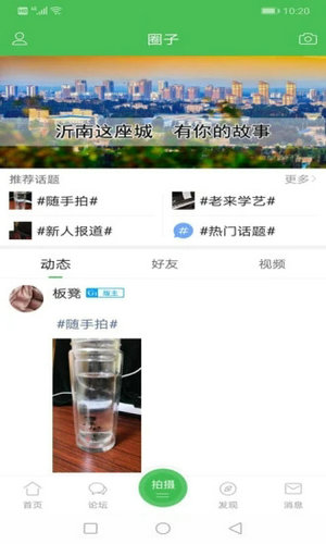 沂南论坛app官网下载