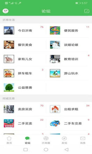 沂南论坛手机版客户端