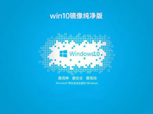 win10镜像
