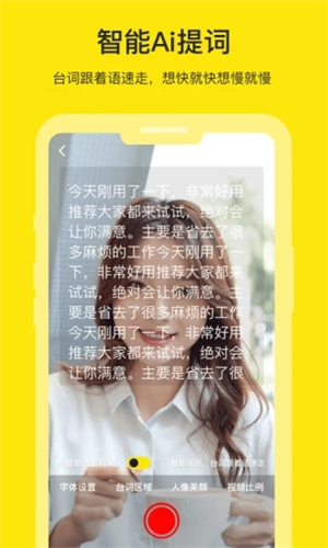 提词器app免费下载