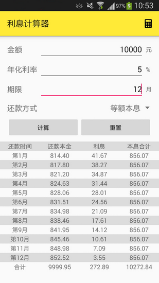 存款利率计算器