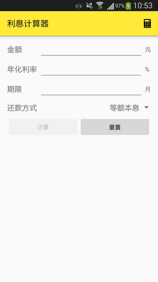 存款利率计算器下载
