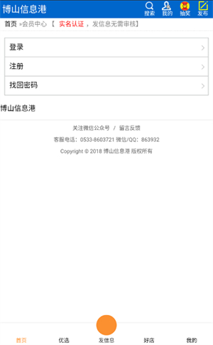 博山信息港最新招聘手机版