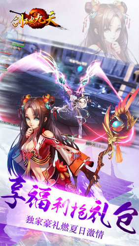 剑破九天手机版下载