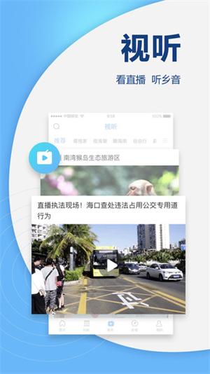 南海网客户端app手机版