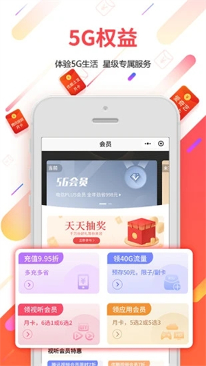 广东电信网上营业厅app手机版