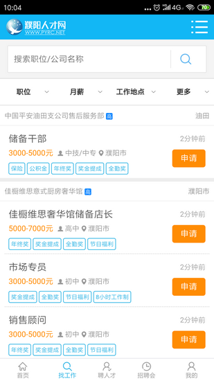 濮阳人才网下载