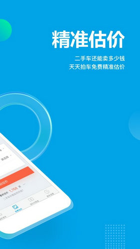 天天拍车买家版