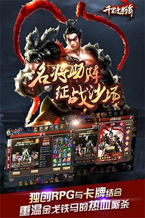 千里走单骑游戏下载