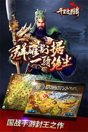 千里走单骑游戏下载安卓版