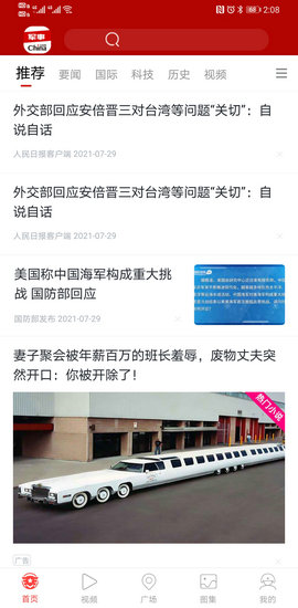 中华军事网下载