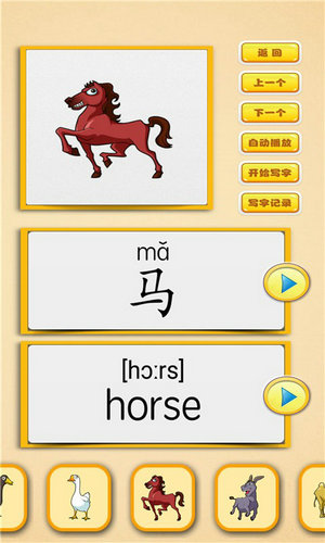 看图识字下载安卓版