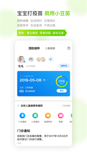 小豆苗预防接种下载2022最新版