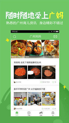 广州妈妈网安卓最新版