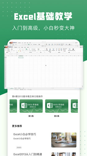 电子表格手机版